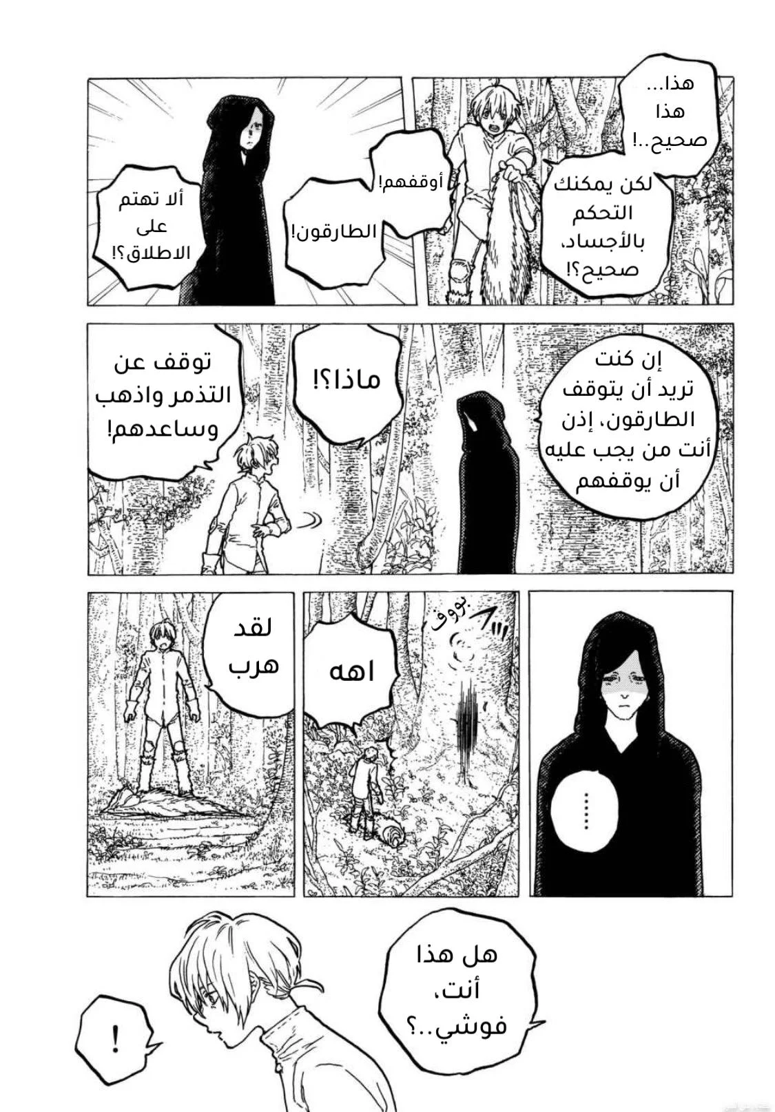 Read Fumetsu no Anata e AR Manga Online