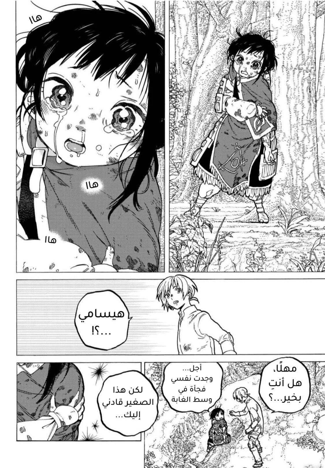 Read Fumetsu no Anata e AR Manga Online