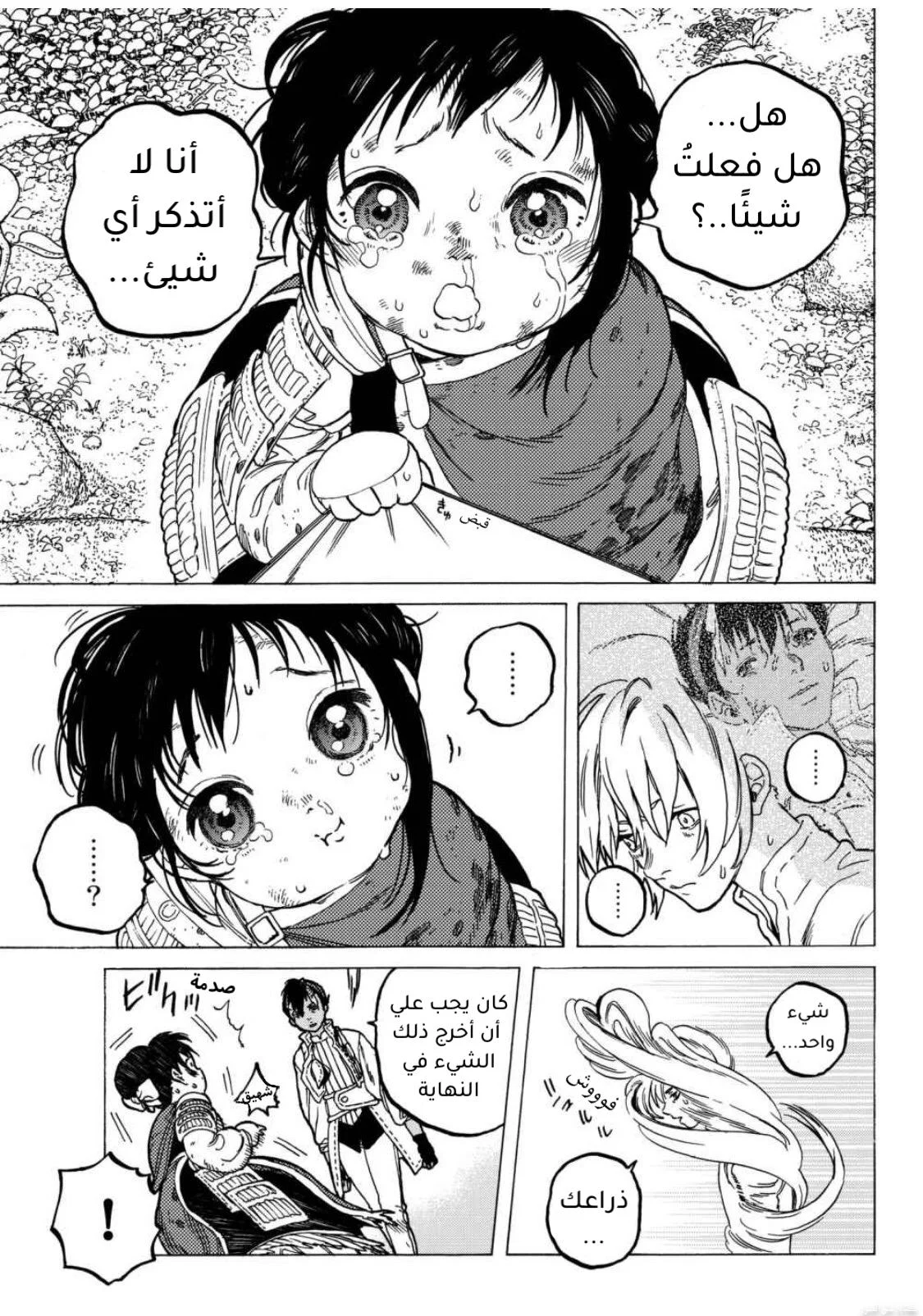 Read Fumetsu no Anata e AR Manga Online