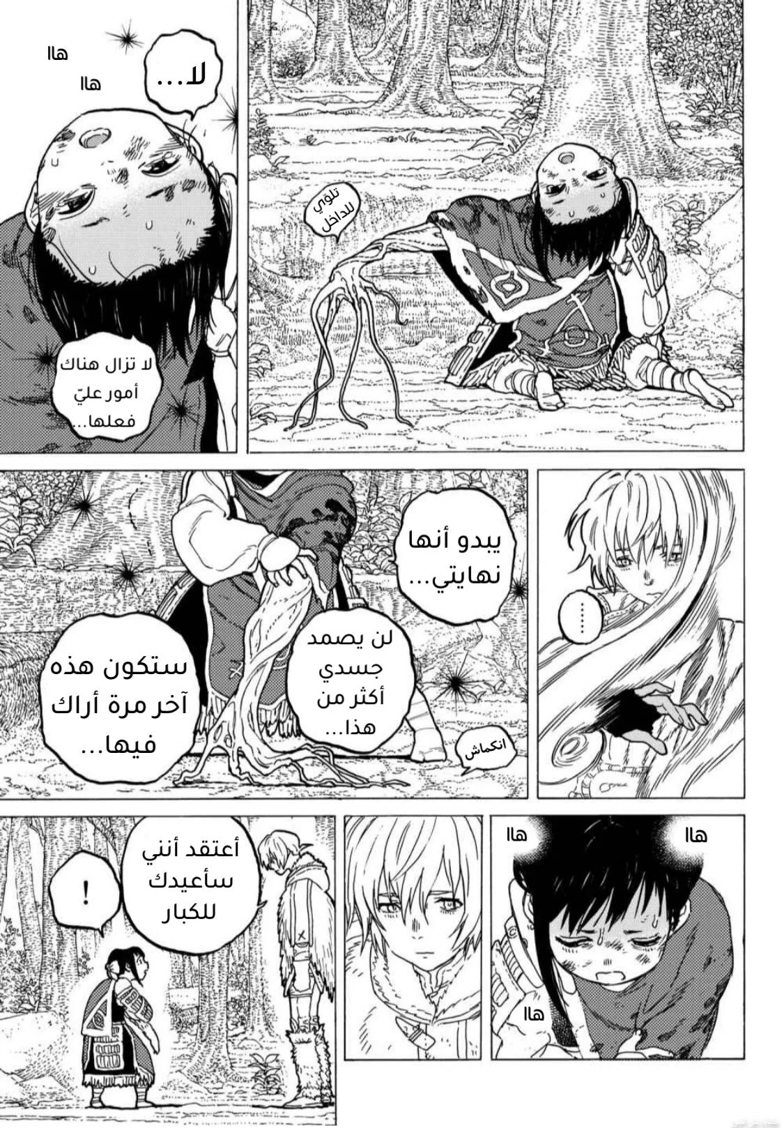 Read Fumetsu no Anata e AR Manga Online