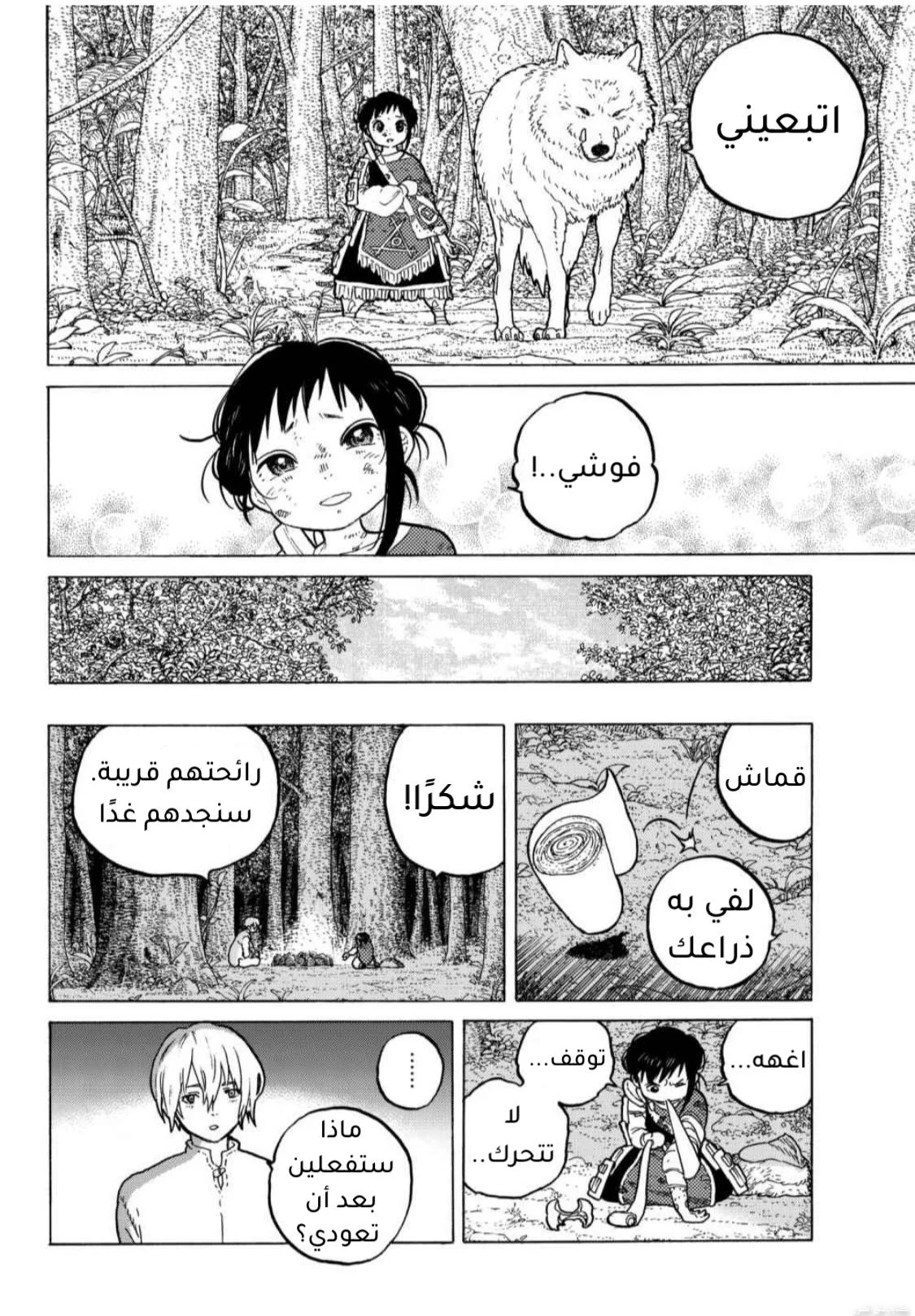 Read Fumetsu no Anata e AR Manga Online