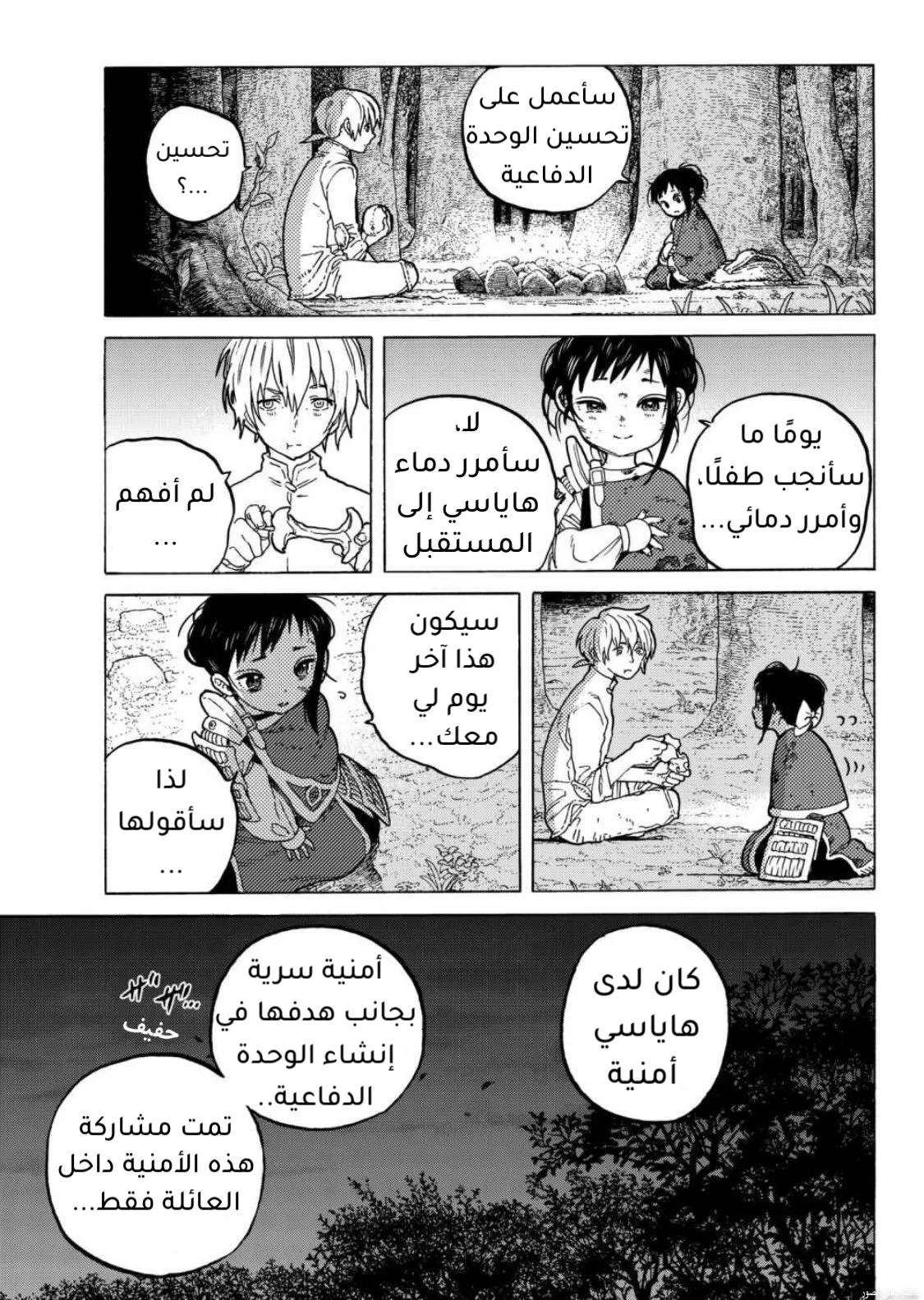 Read Fumetsu no Anata e AR Manga Online