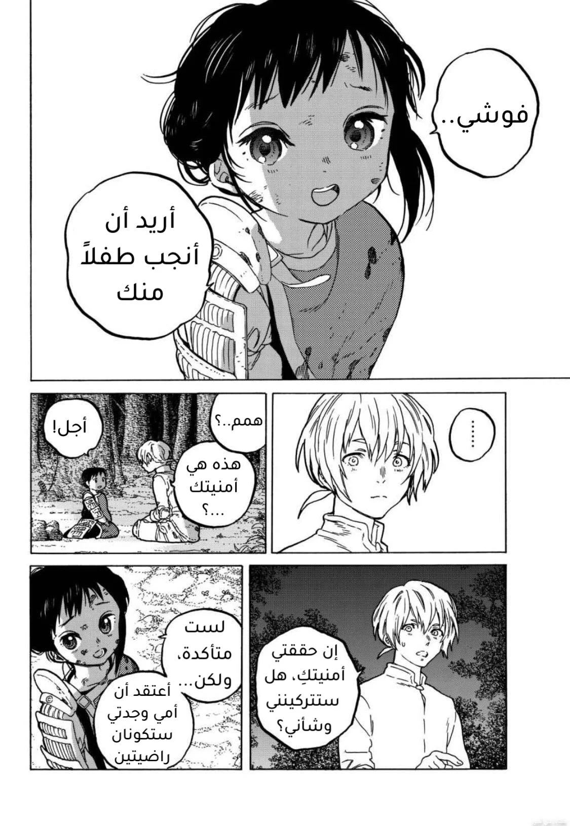 Read Fumetsu no Anata e AR Manga Online
