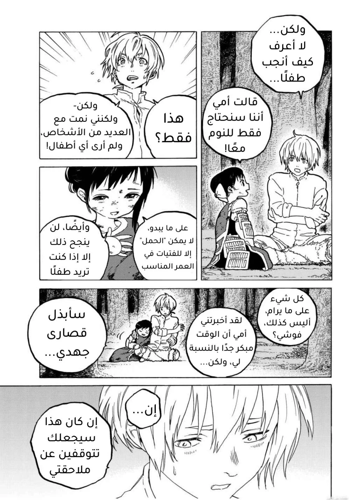 Read Fumetsu no Anata e AR Manga Online