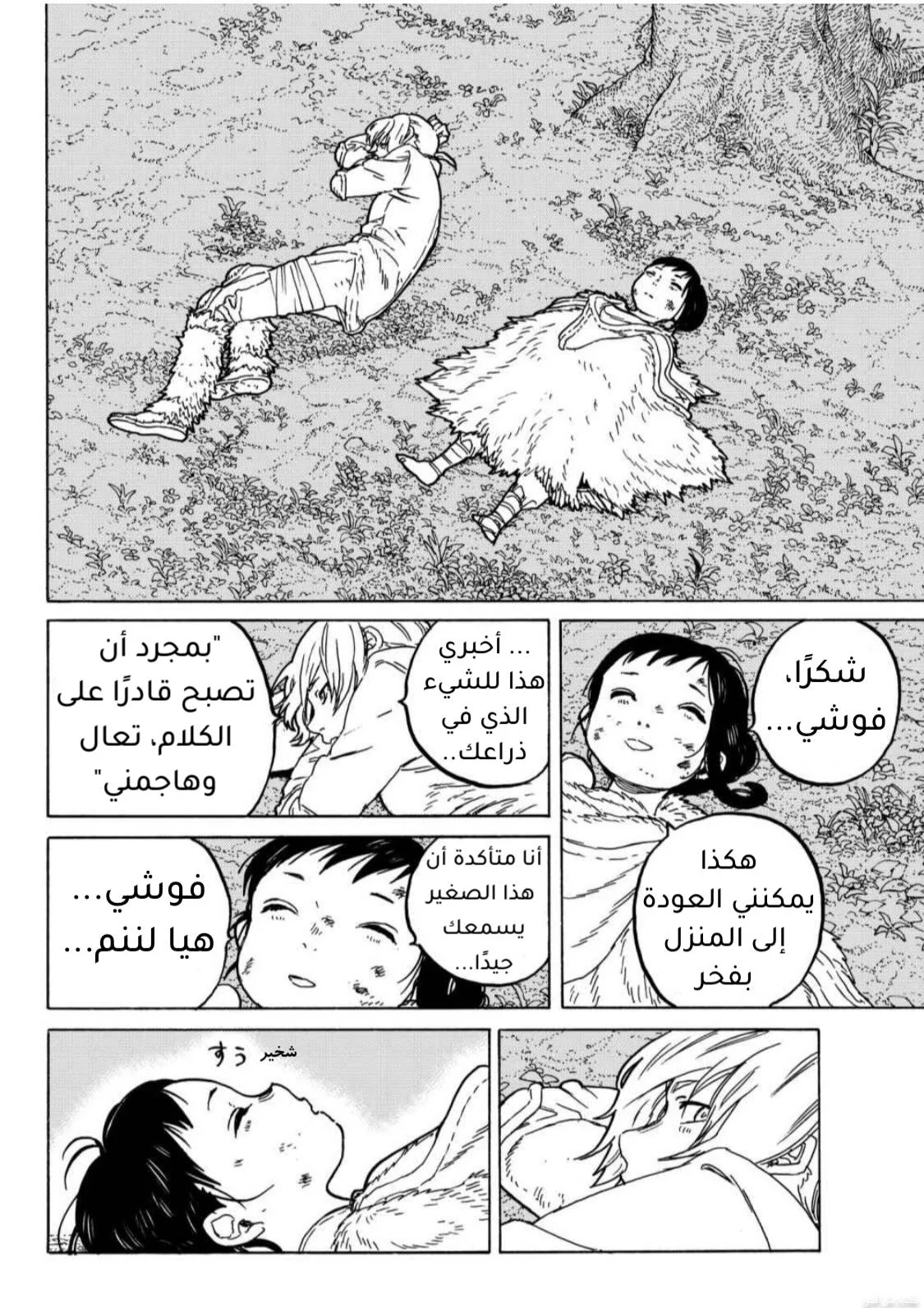 Read Fumetsu no Anata e AR Manga Online