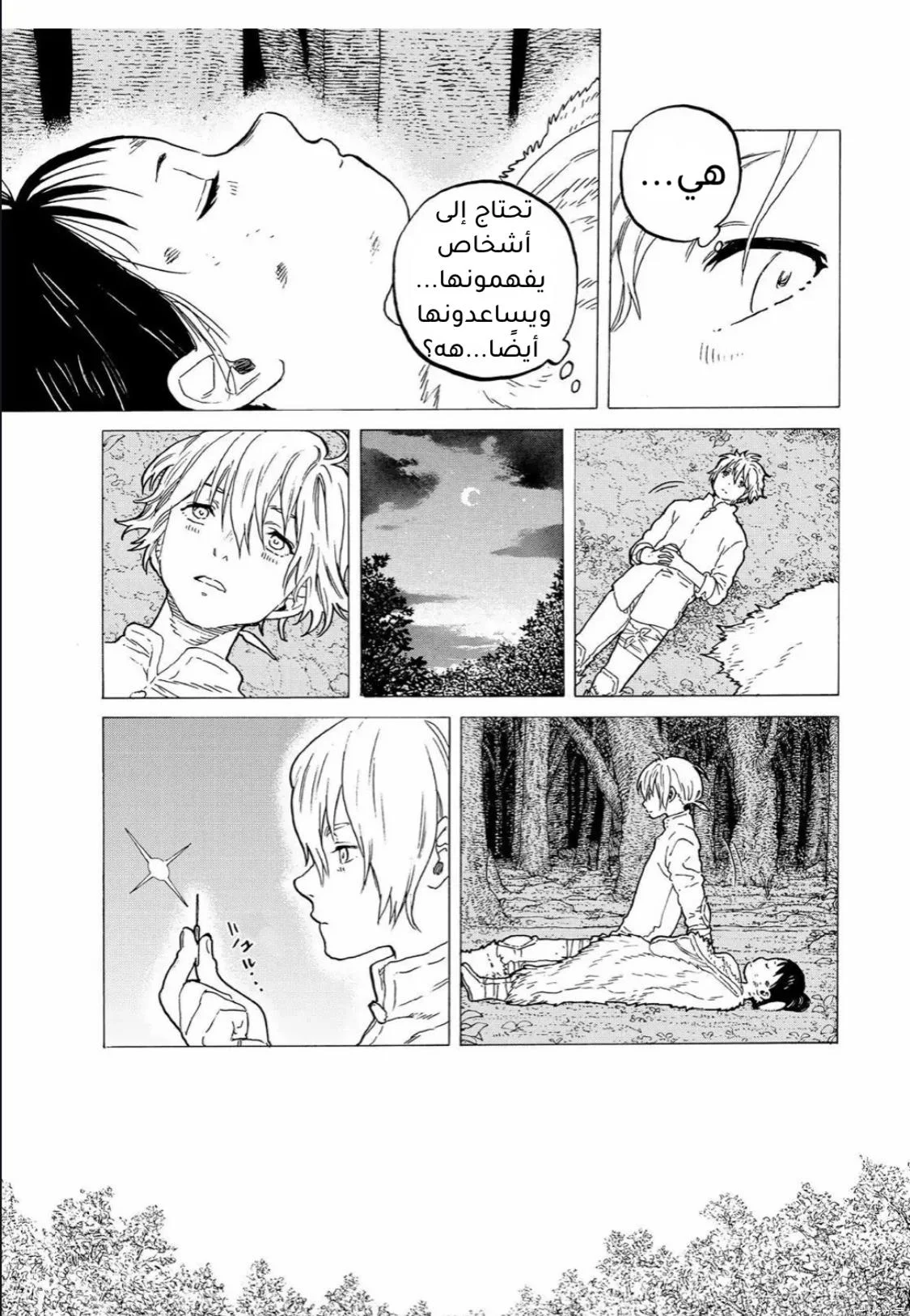 Read Fumetsu no Anata e AR Manga Online