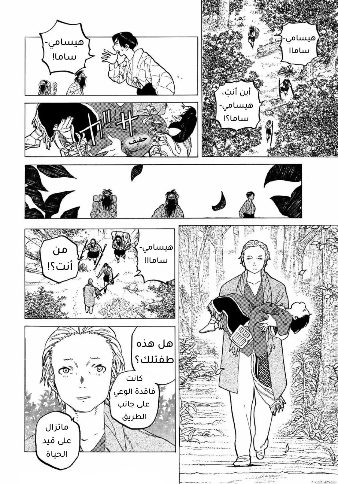 Read Fumetsu no Anata e AR Manga Online