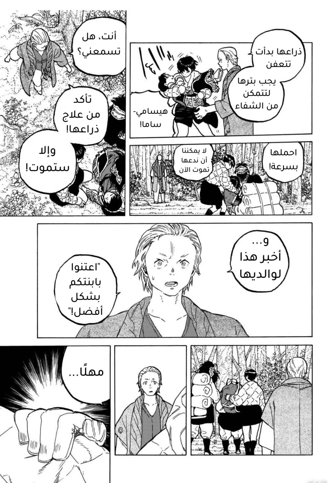 Read Fumetsu no Anata e AR Manga Online