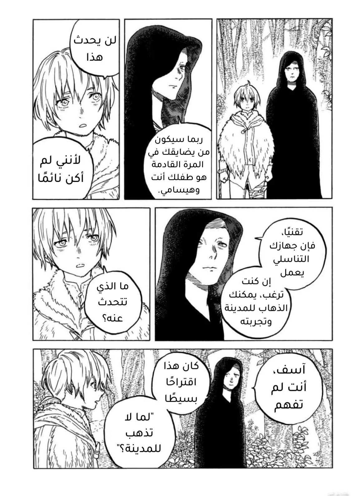 Read Fumetsu no Anata e AR Manga Online