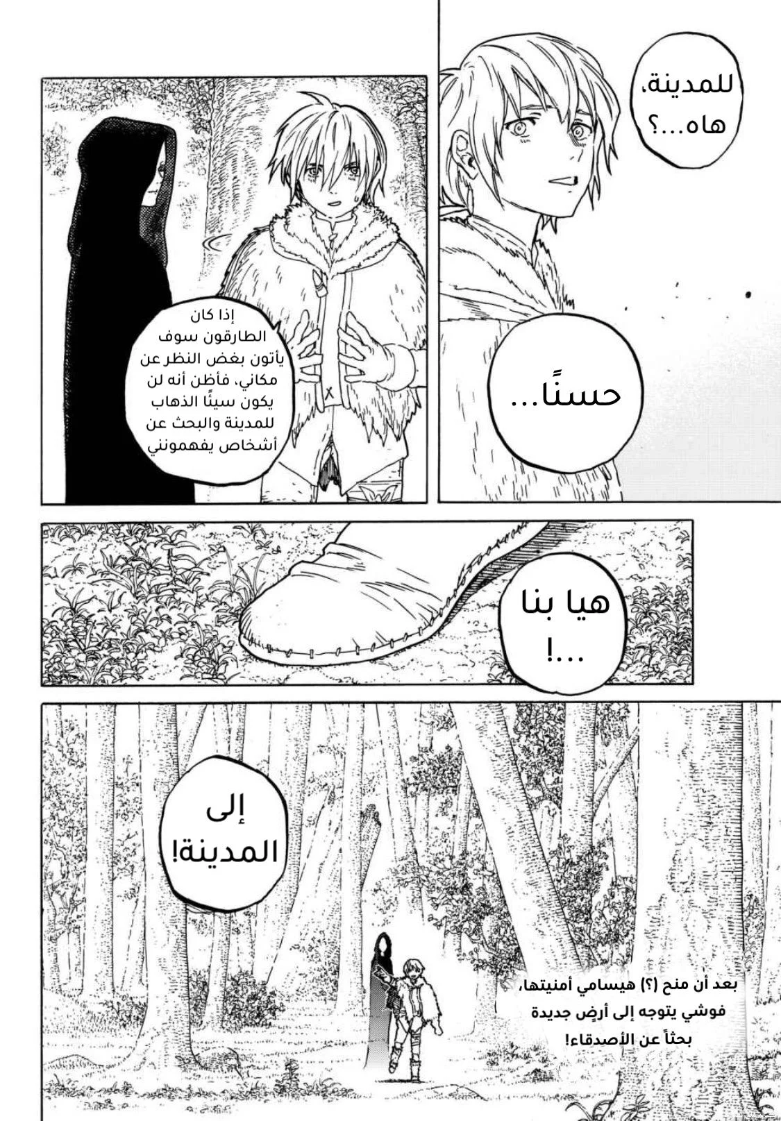 Read Fumetsu no Anata e AR Manga Online