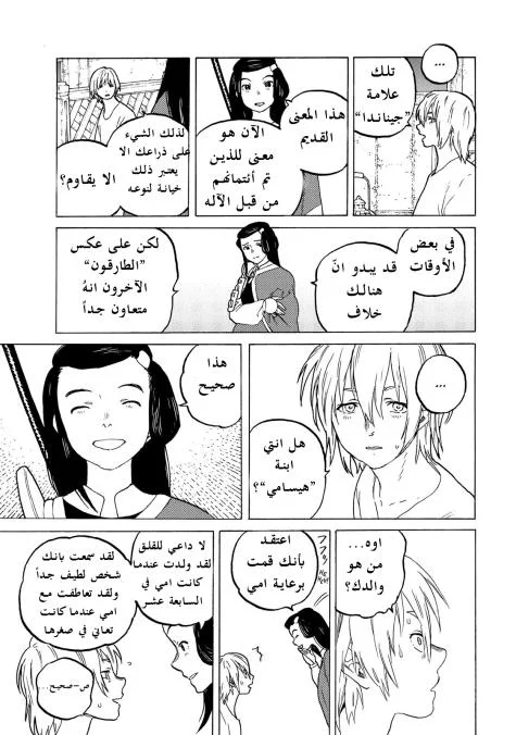 Read Fumetsu no Anata e AR Manga Online