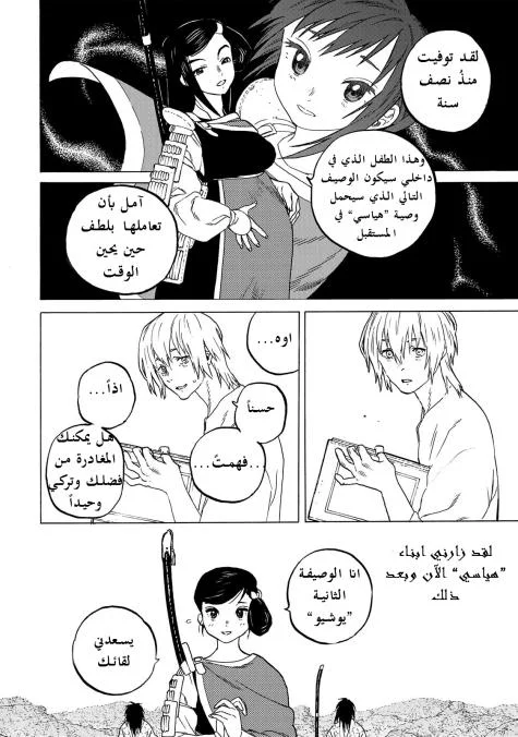 Read Fumetsu no Anata e AR Manga Online