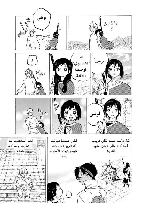 Read Fumetsu no Anata e AR Manga Online