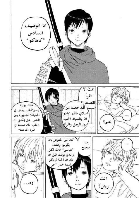 Read Fumetsu no Anata e AR Manga Online