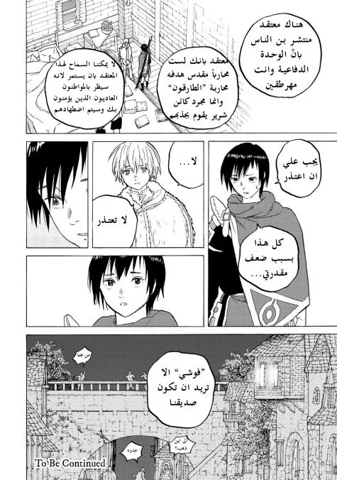 Read Fumetsu no Anata e AR Manga Online