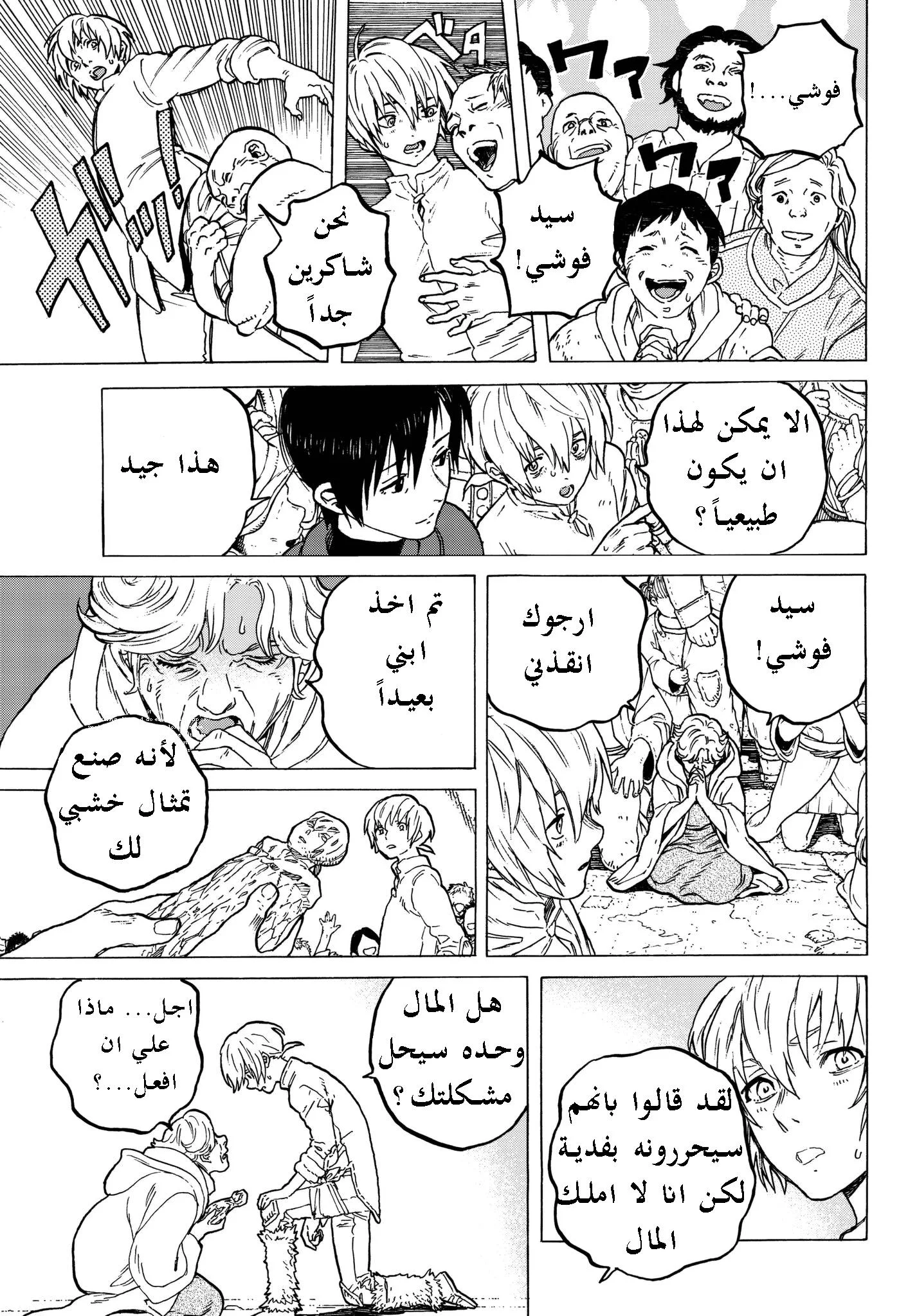 Read Fumetsu no Anata e AR Manga Online