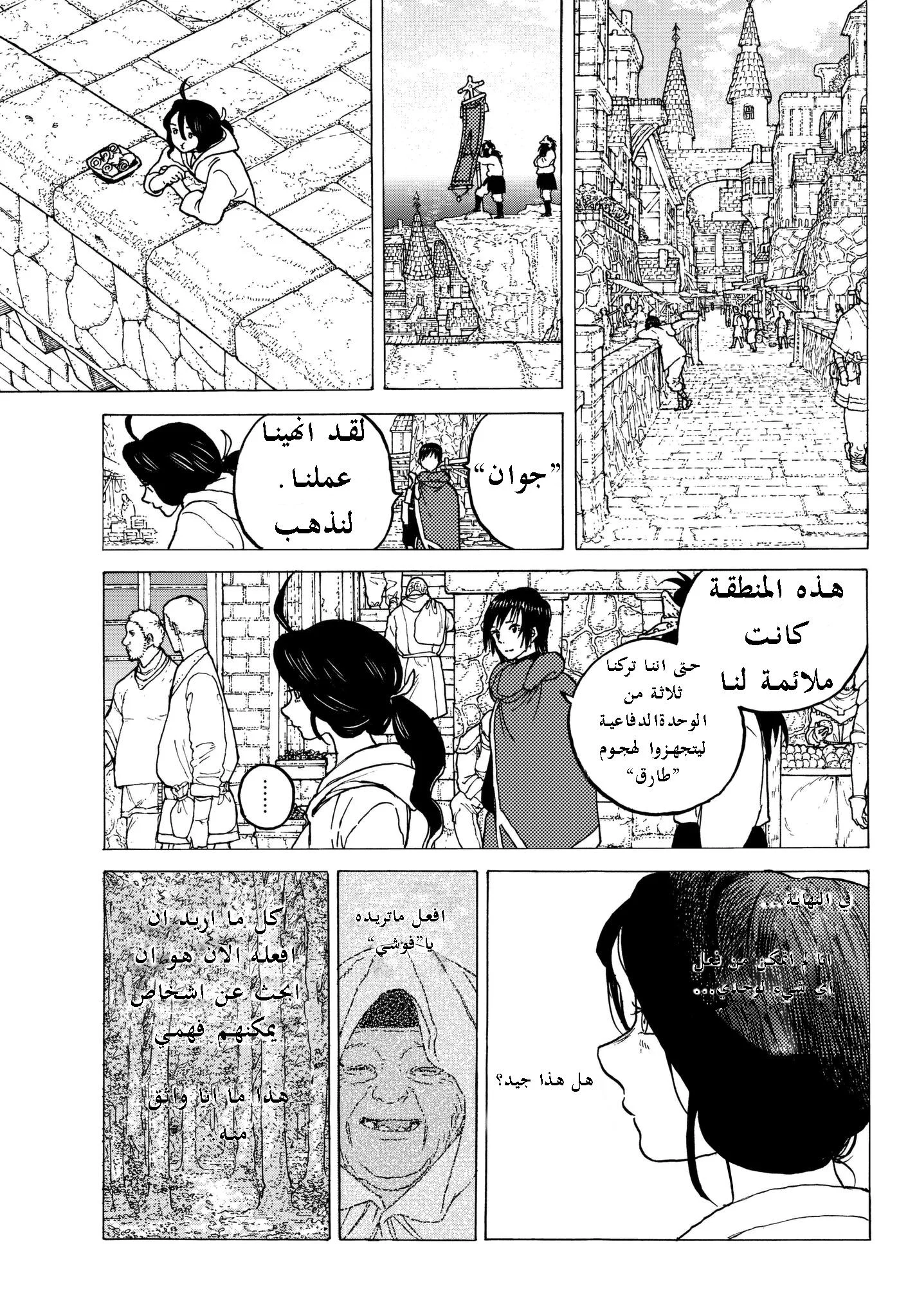 Read Fumetsu no Anata e AR Manga Online