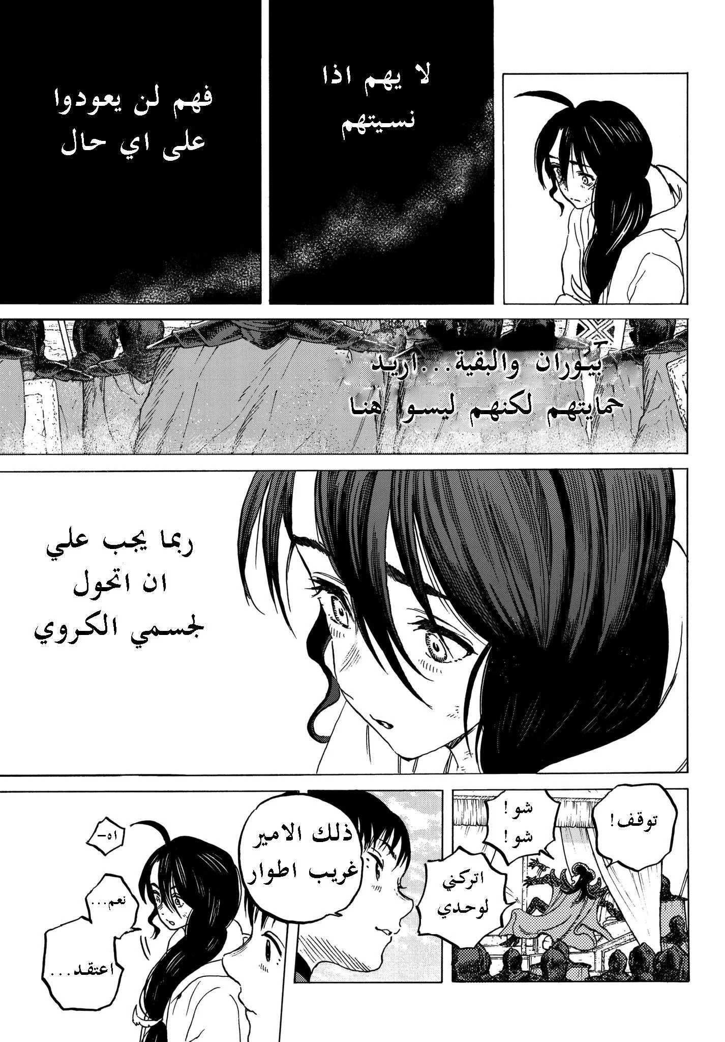 Read Fumetsu no Anata e AR Manga Online