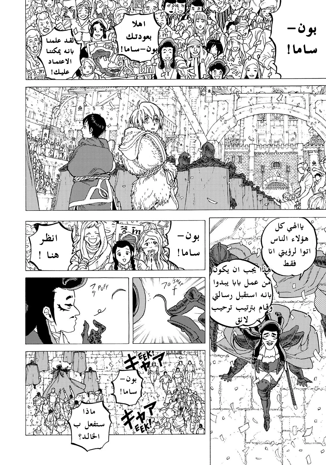 Read Fumetsu no Anata e AR Manga Online