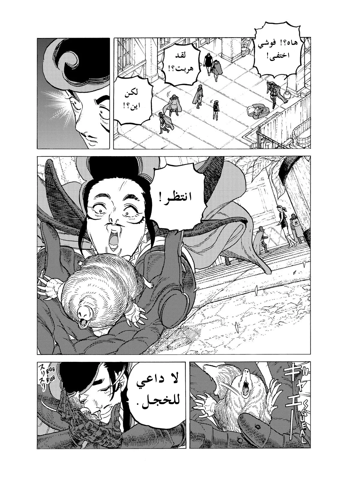 Read Fumetsu no Anata e AR Manga Online