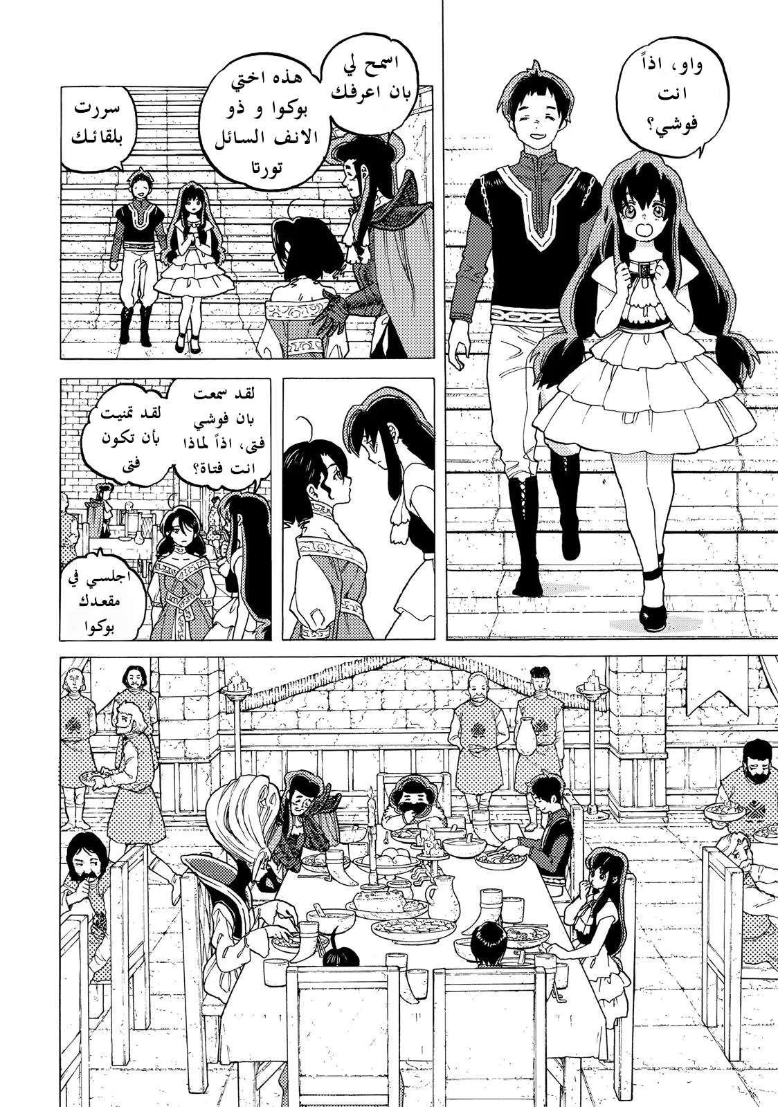 Read Fumetsu no Anata e AR Manga Online