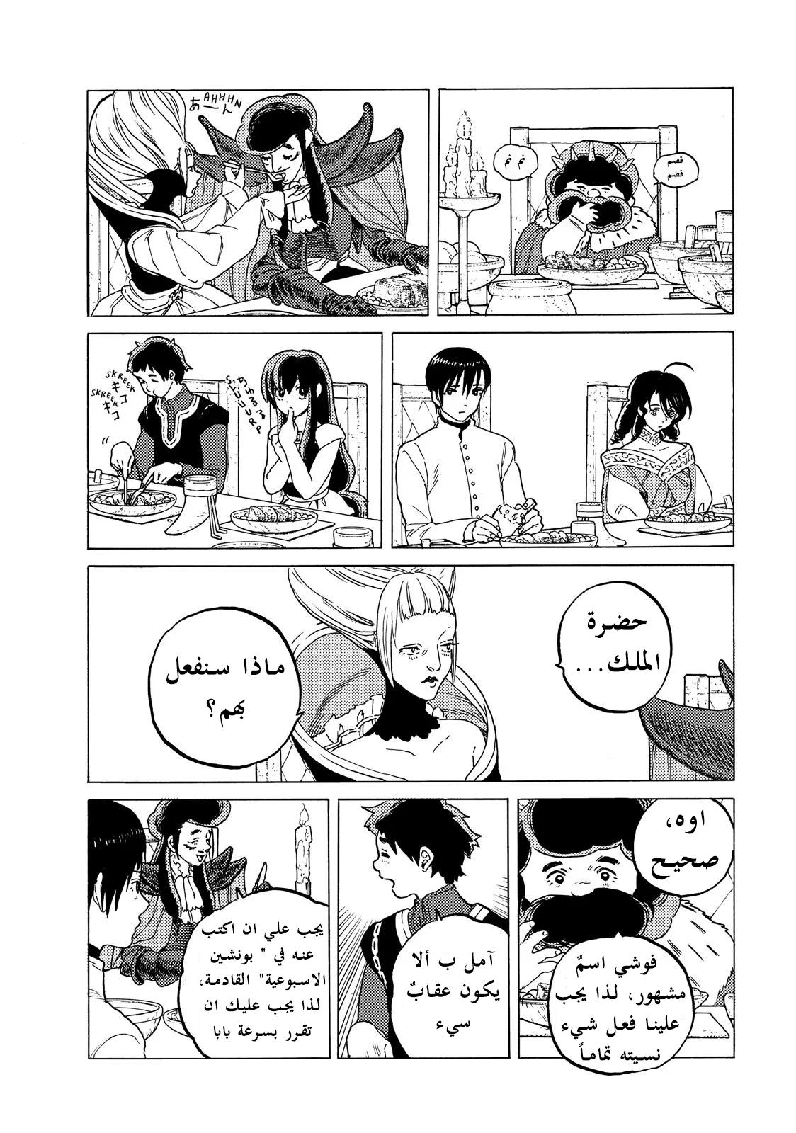 Read Fumetsu no Anata e AR Manga Online