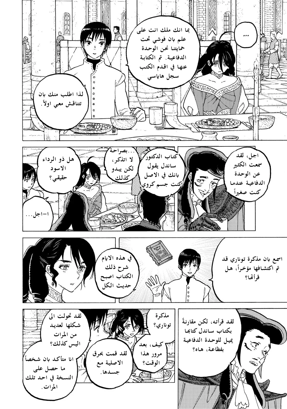Read Fumetsu no Anata e AR Manga Online