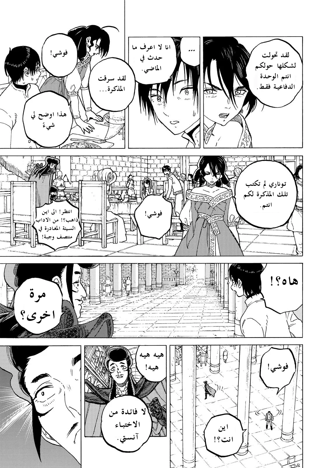 Read Fumetsu no Anata e AR Manga Online
