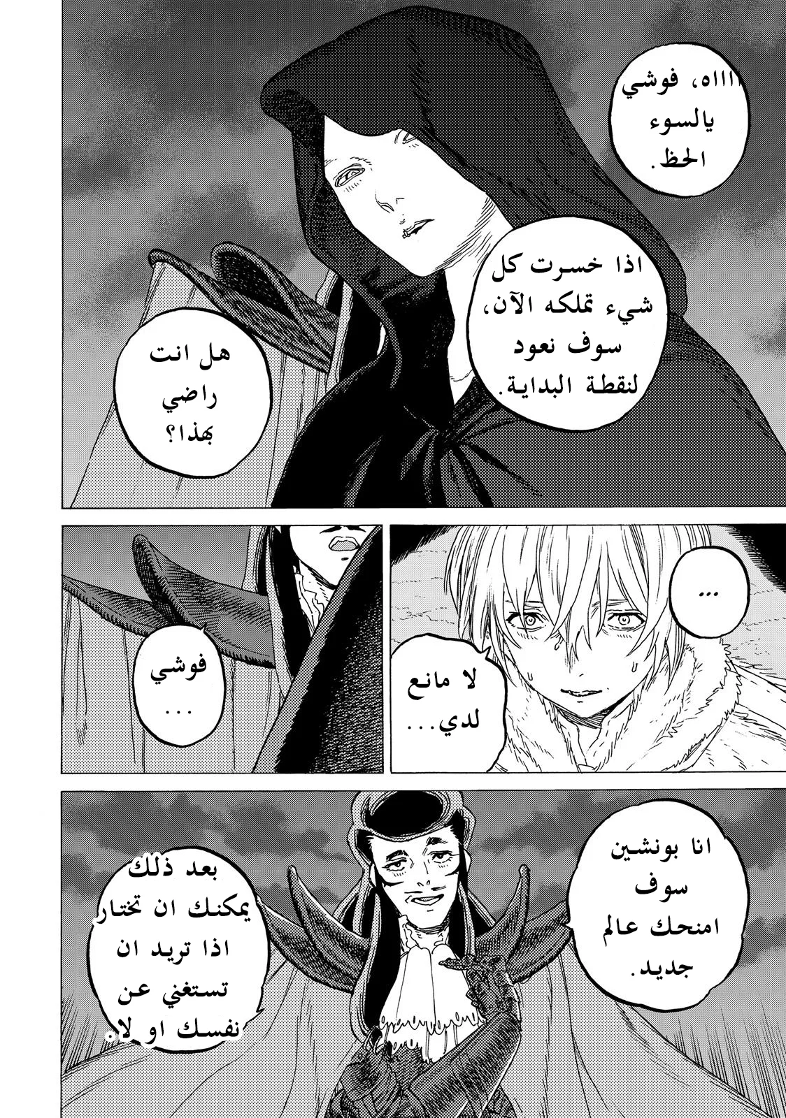 Read Fumetsu no Anata e AR Manga Online