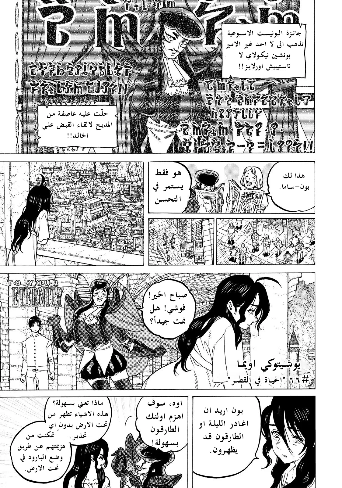 Read Fumetsu no Anata e AR Manga Online
