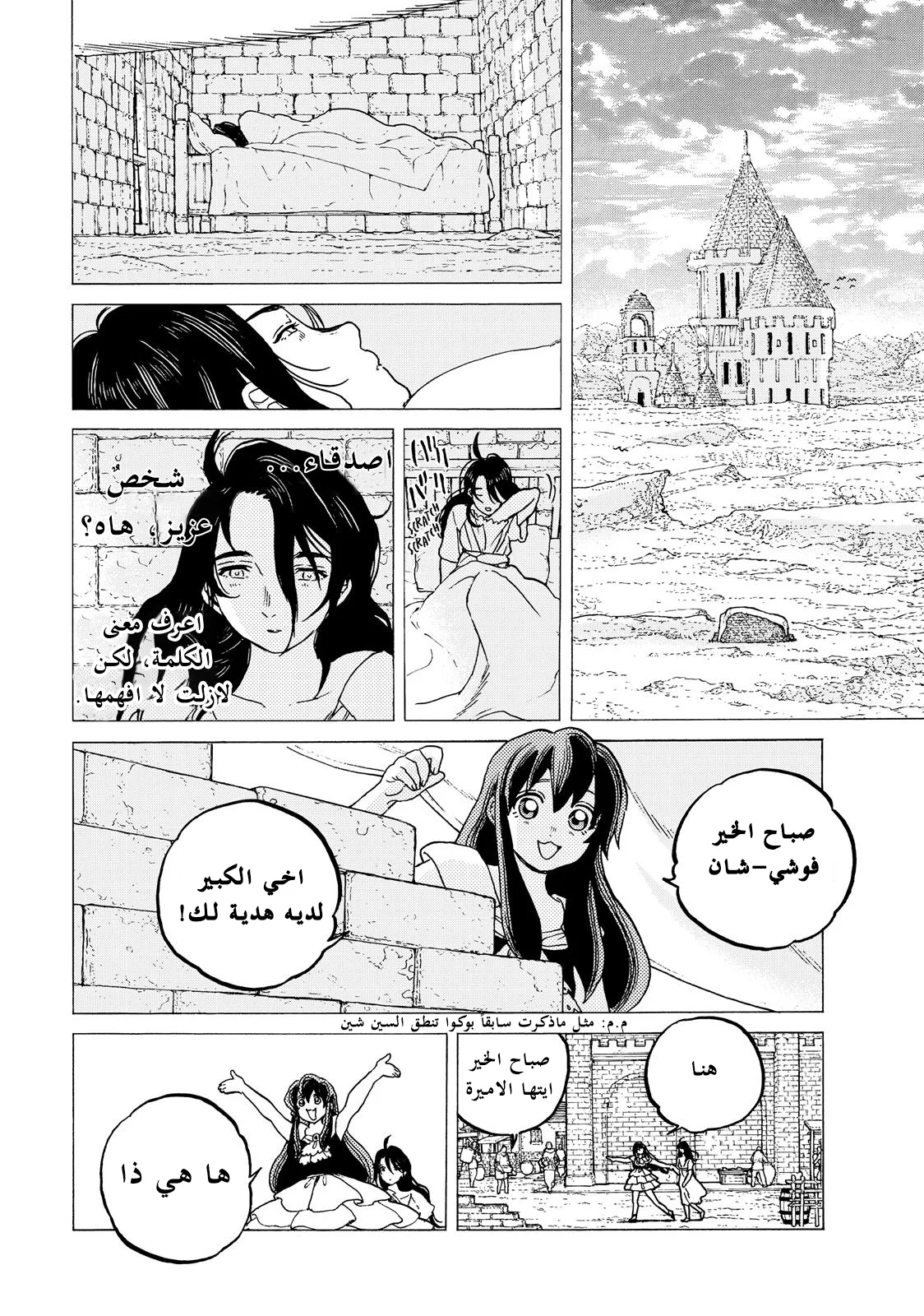 Read Fumetsu no Anata e AR Manga Online