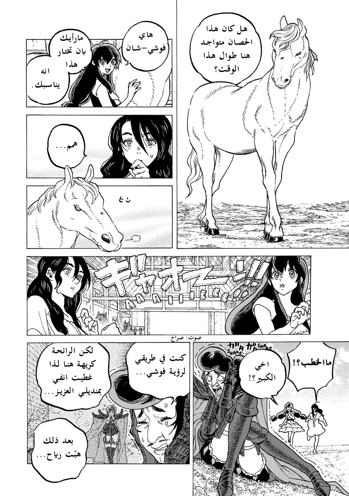 Read Fumetsu no Anata e AR Manga Online