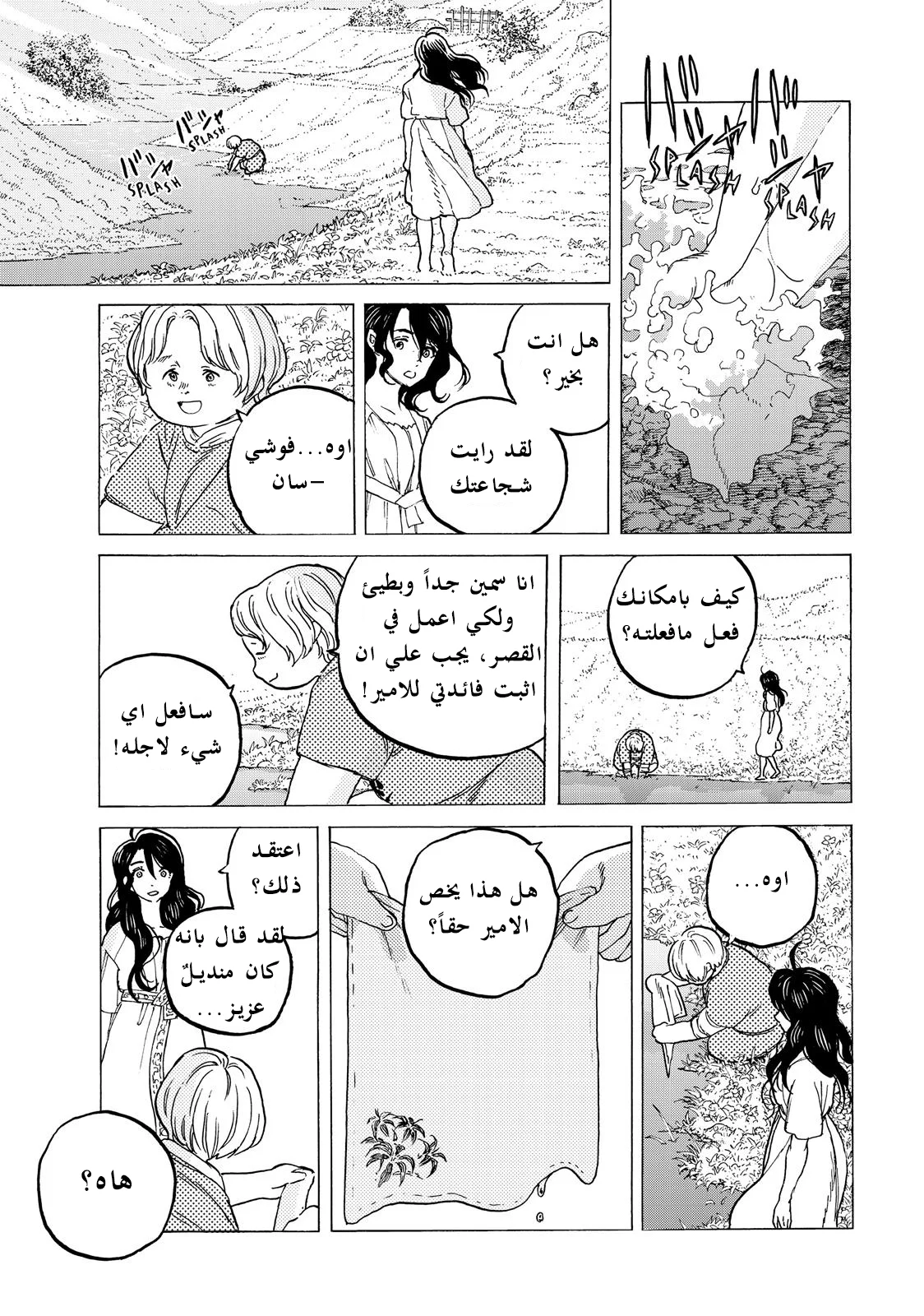 Read Fumetsu no Anata e AR Manga Online