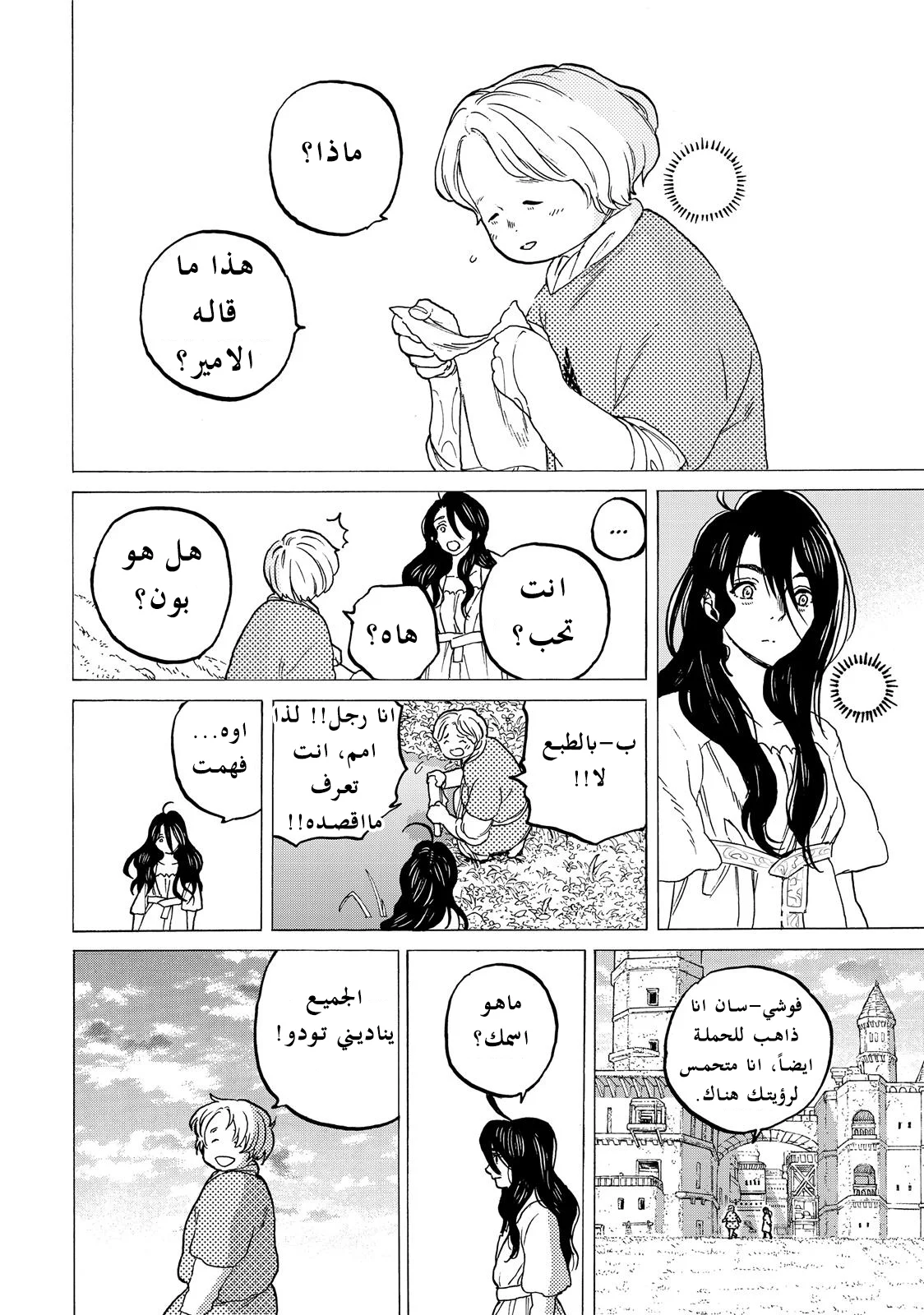 Read Fumetsu no Anata e AR Manga Online