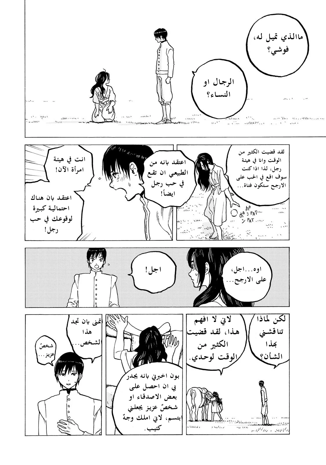 Read Fumetsu no Anata e AR Manga Online