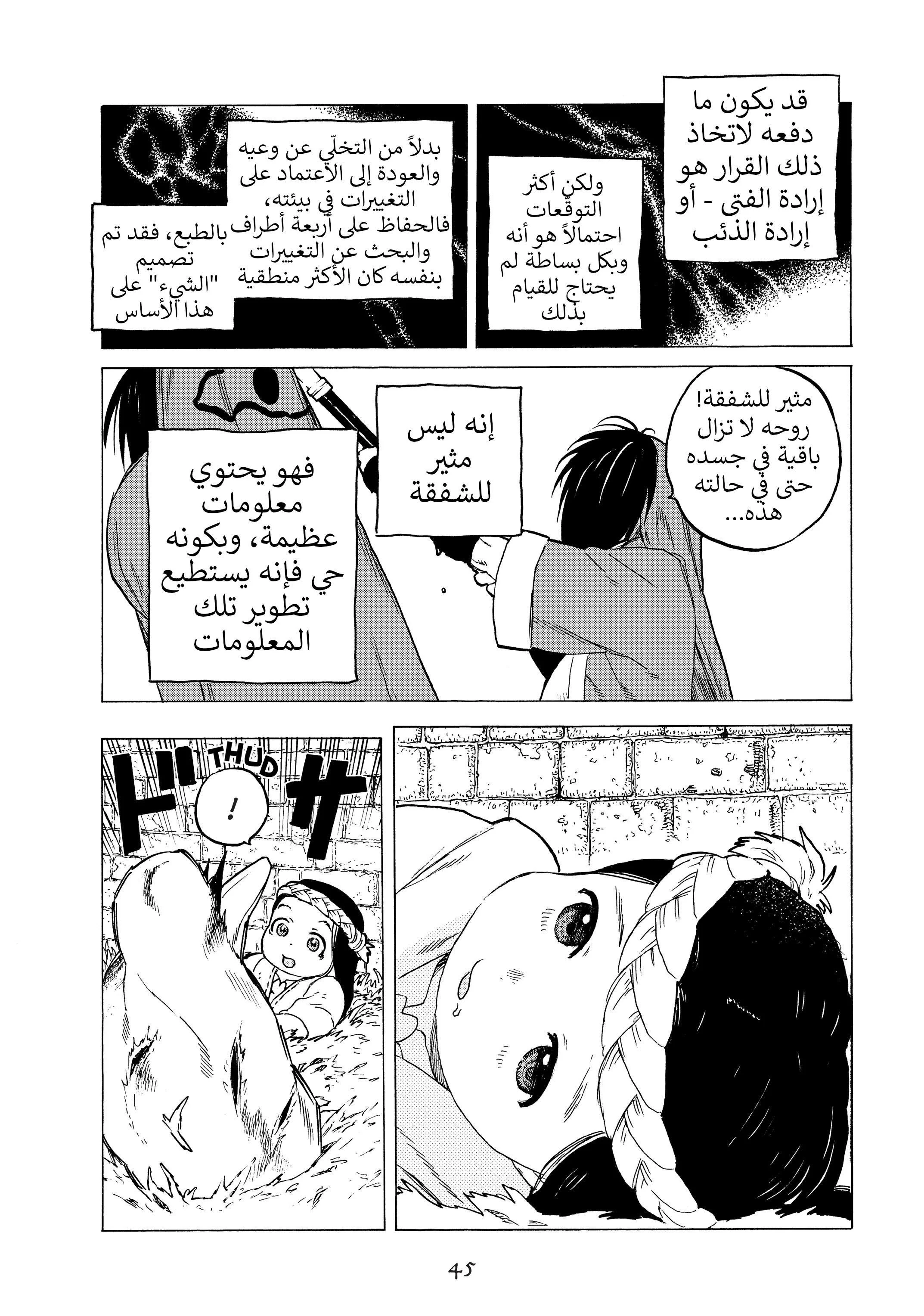Read Fumetsu no Anata e AR Manga Online