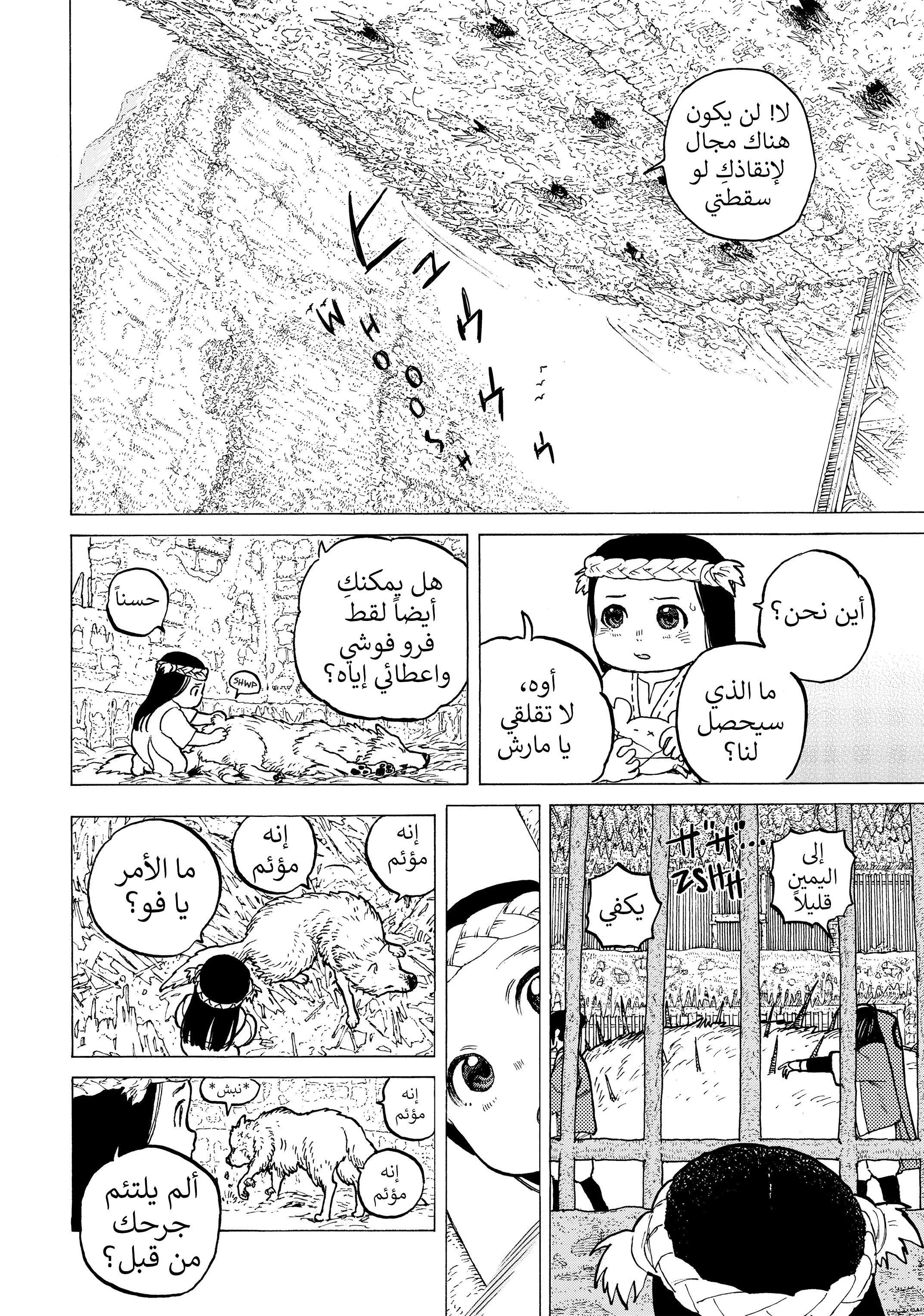 Read Fumetsu no Anata e AR Manga Online