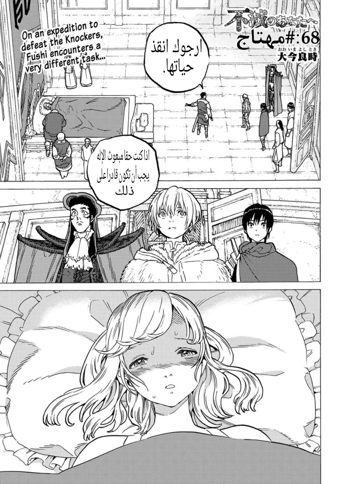 Read Fumetsu no Anata e AR Manga Online