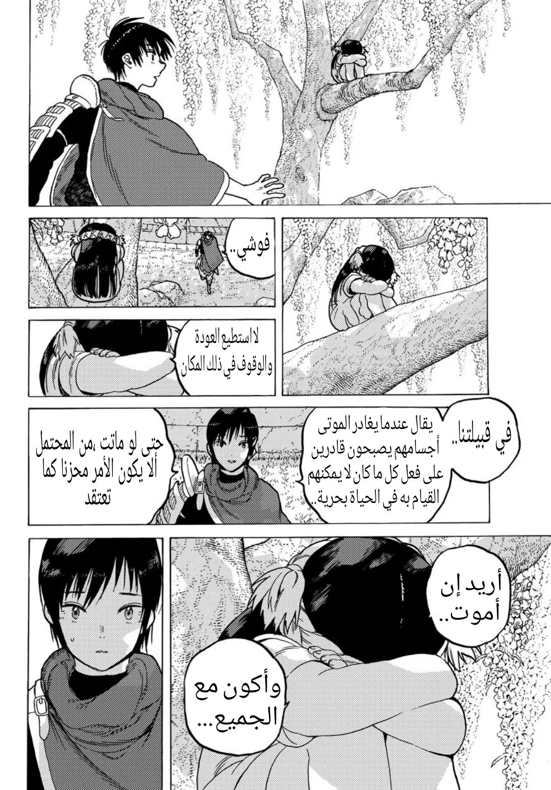 Read Fumetsu no Anata e AR Manga Online