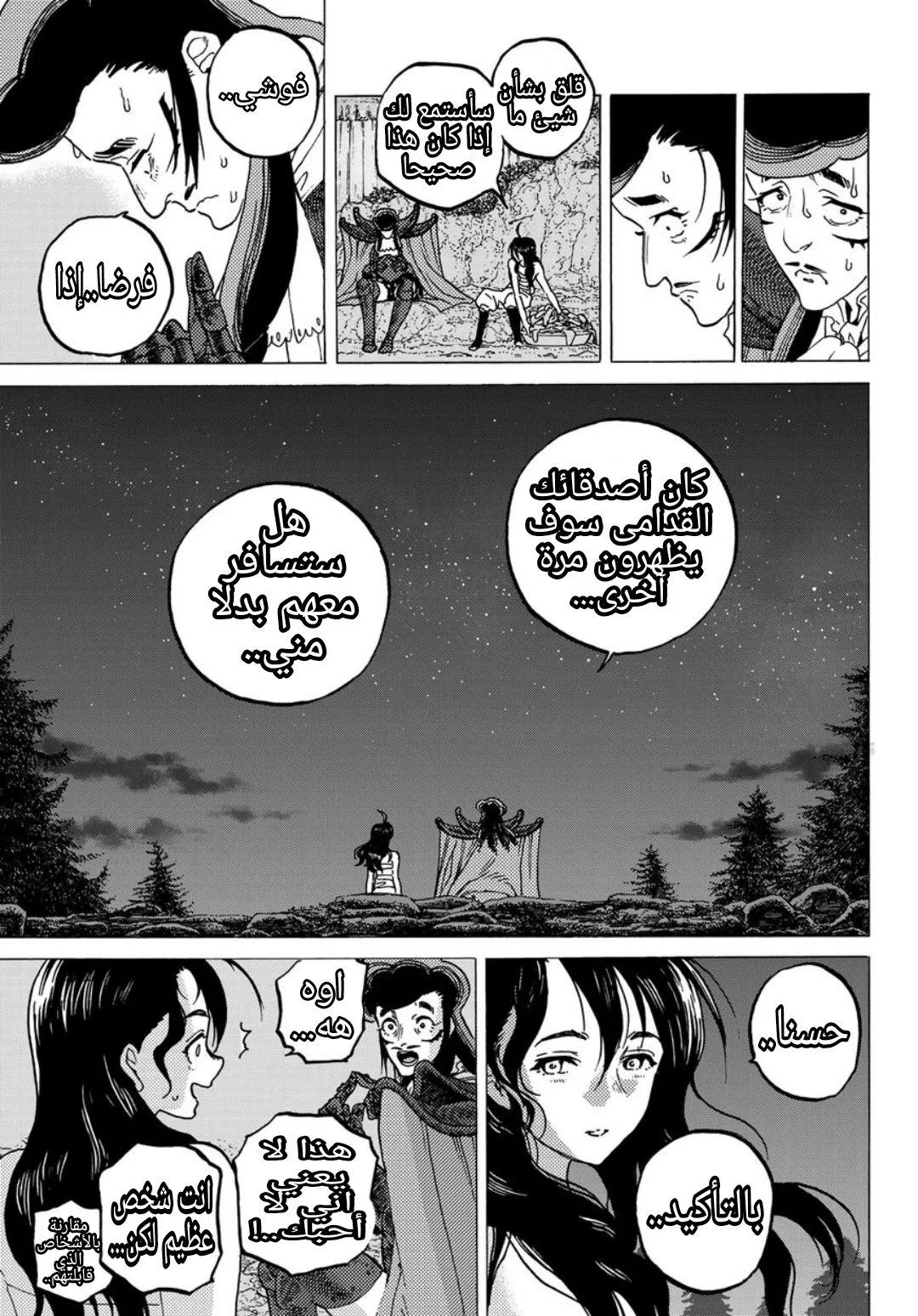 Read Fumetsu no Anata e AR Manga Online