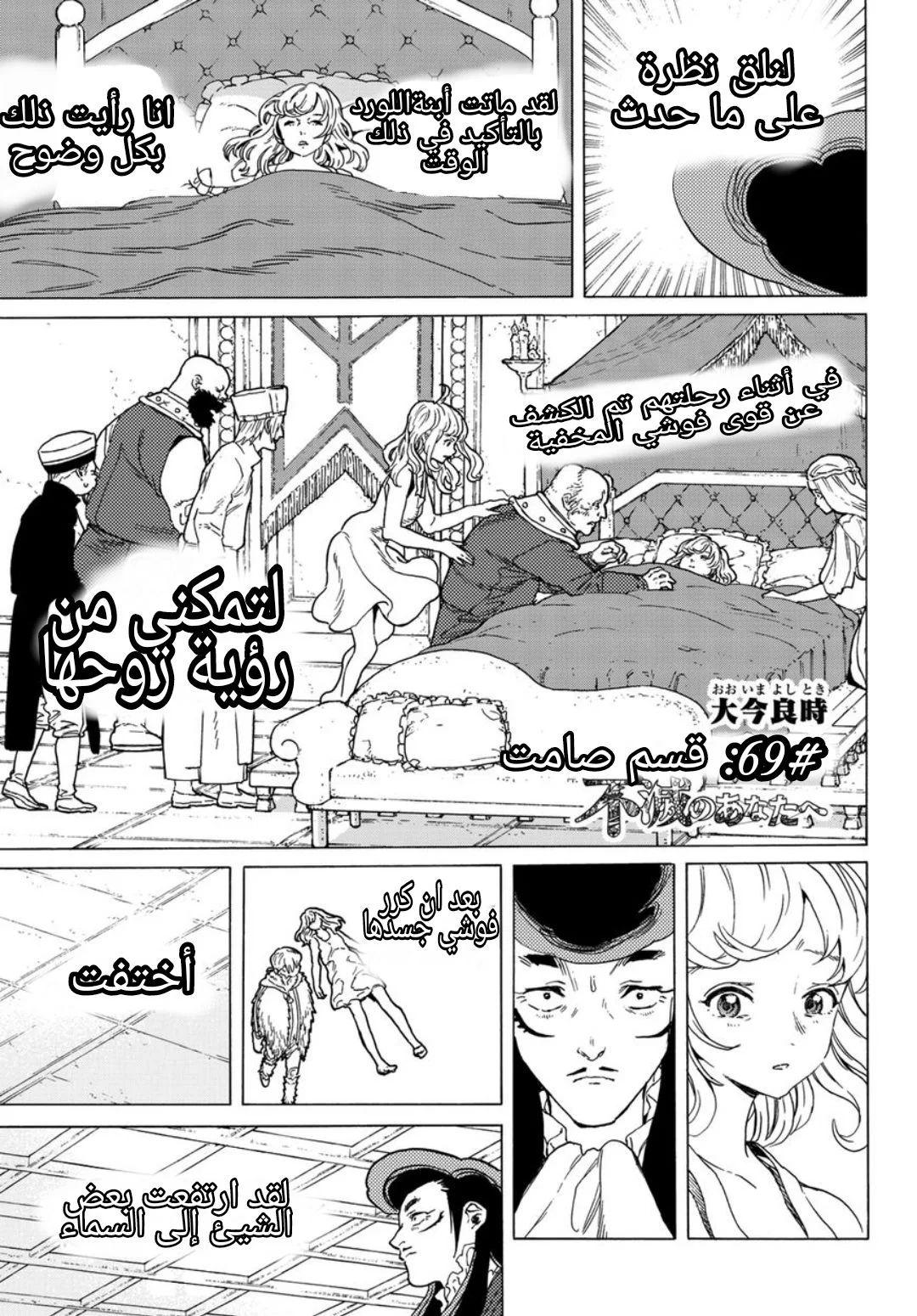 Read Fumetsu no Anata e AR Manga Online
