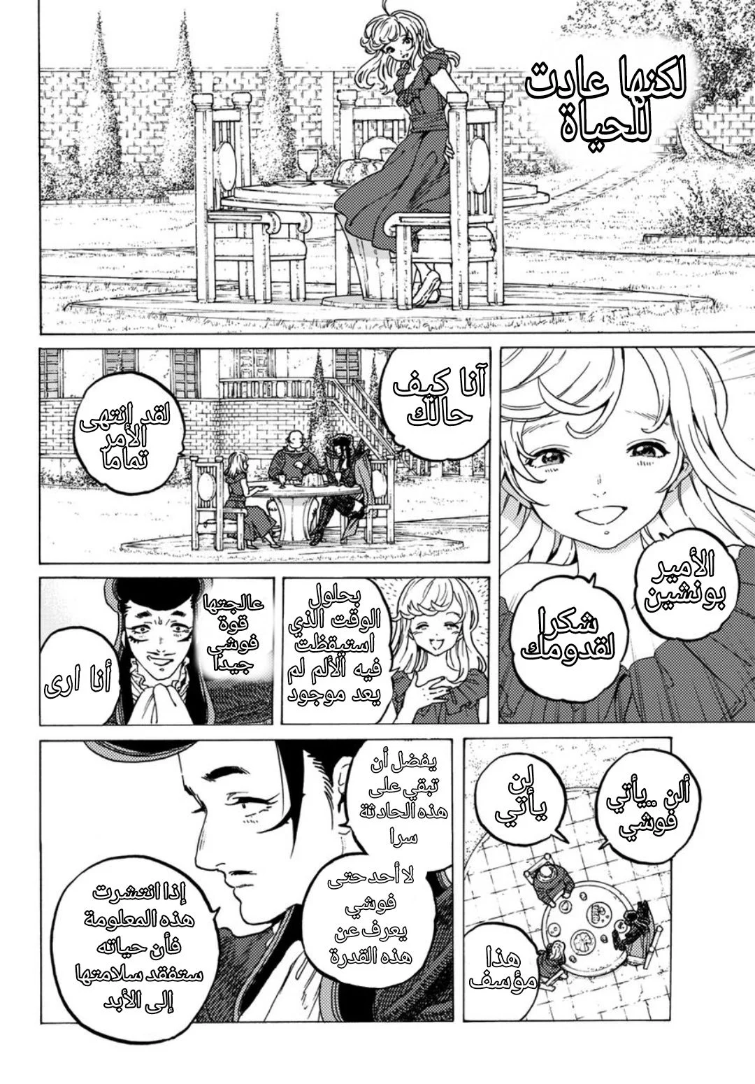 Read Fumetsu no Anata e AR Manga Online