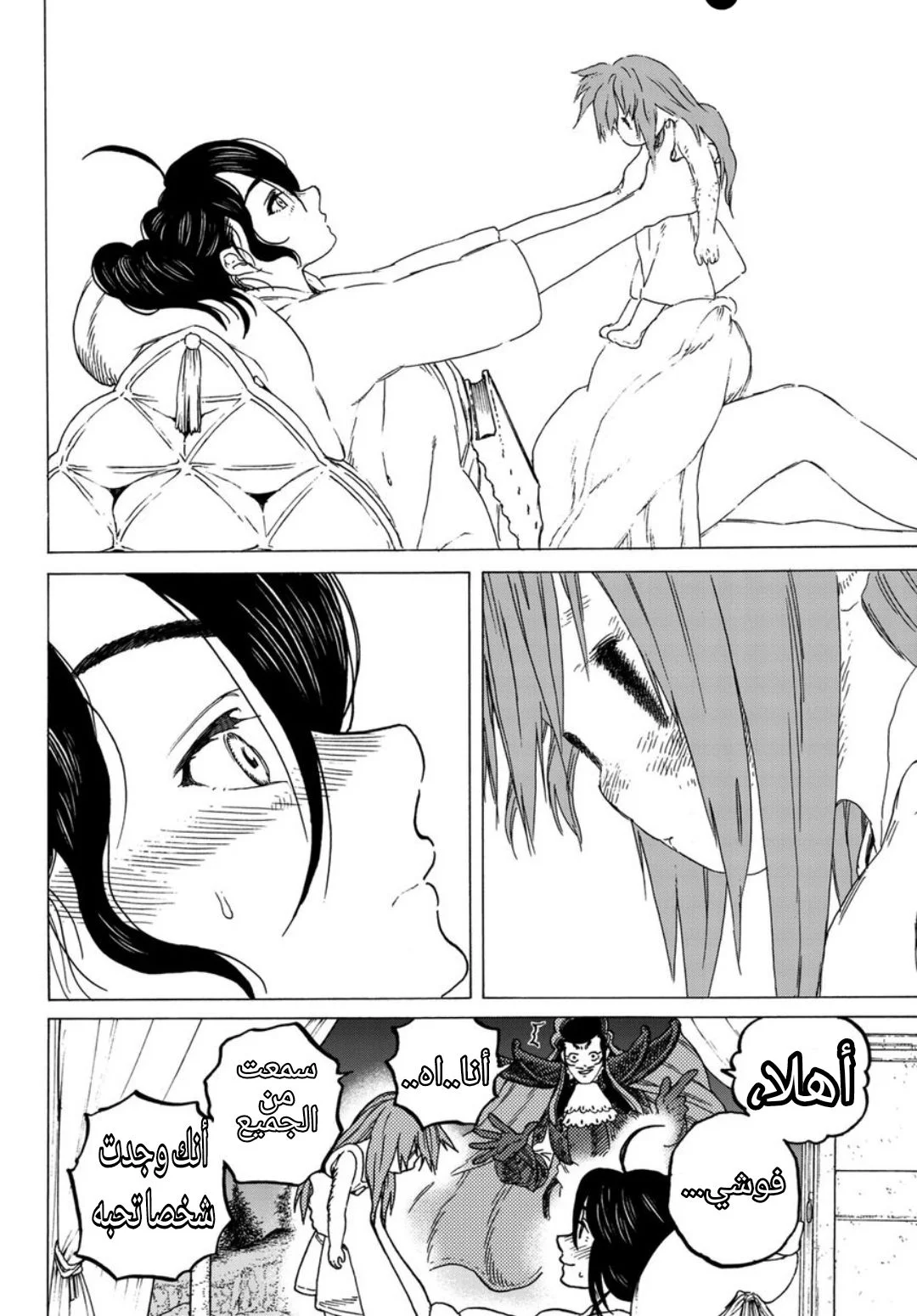 Read Fumetsu no Anata e AR Manga Online