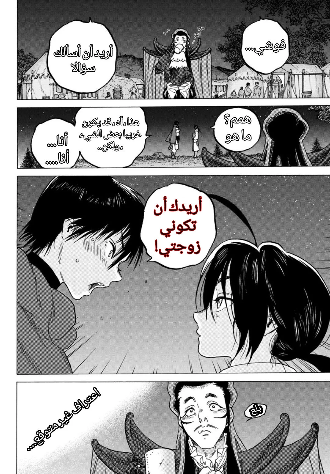 Read Fumetsu no Anata e AR Manga Online