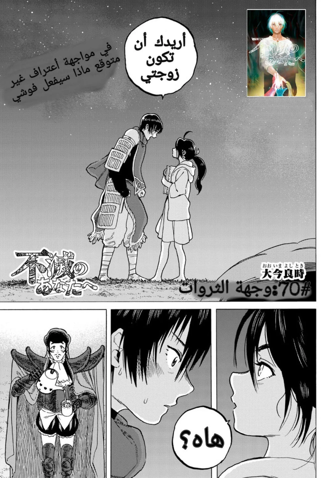 Read Fumetsu no Anata e AR Manga Online