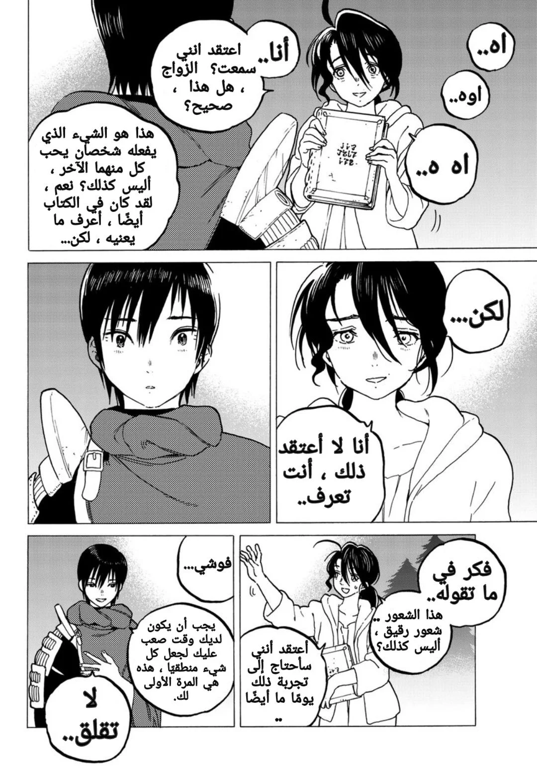 Read Fumetsu no Anata e AR Manga Online
