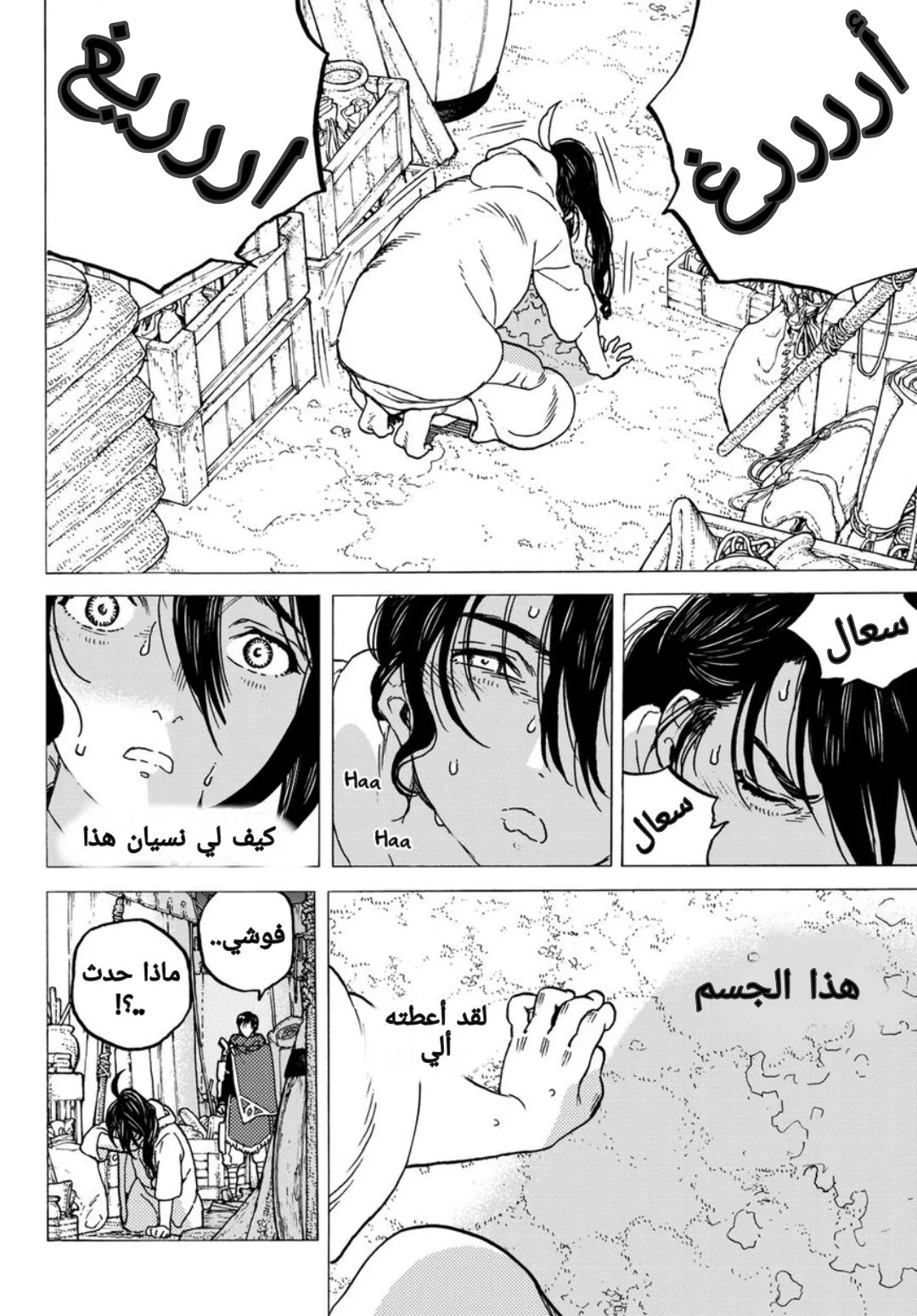 Read Fumetsu no Anata e AR Manga Online