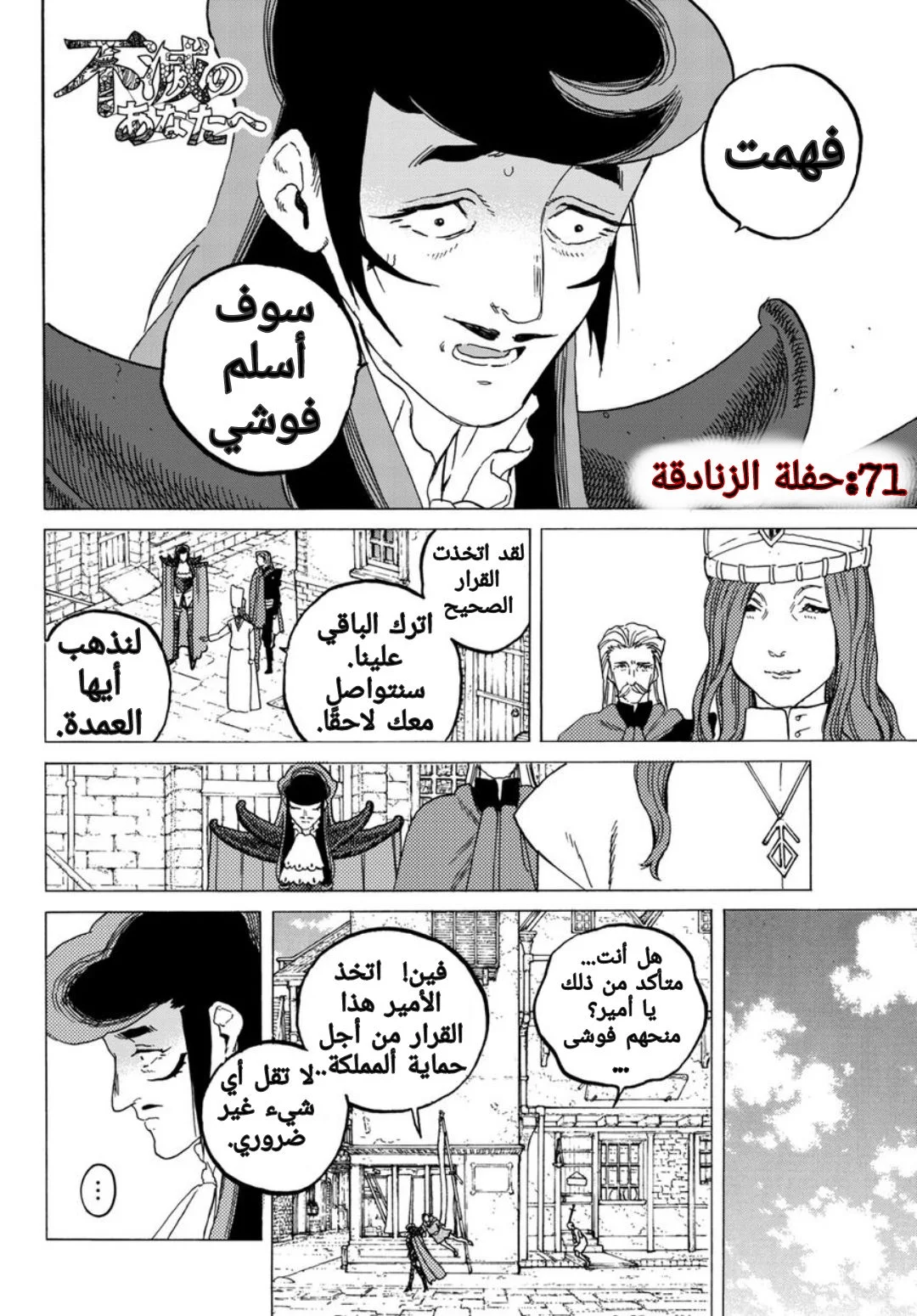 Read Fumetsu no Anata e AR Manga Online