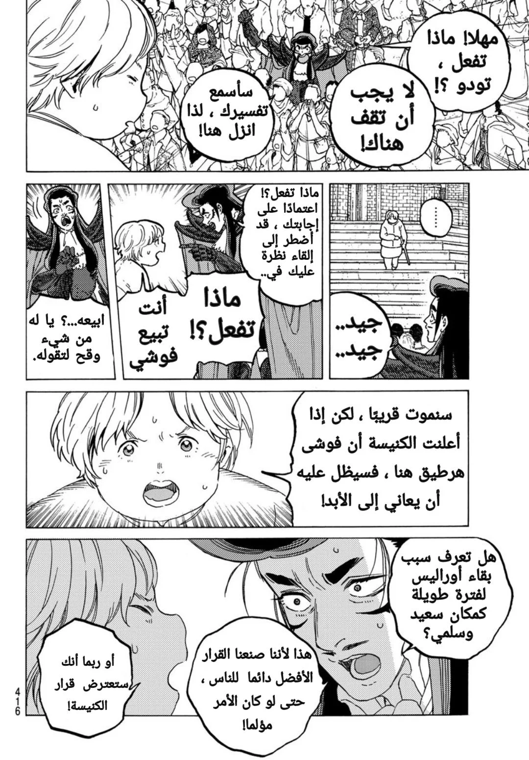 Read Fumetsu no Anata e AR Manga Online