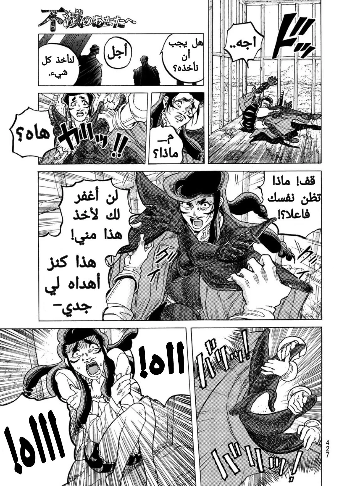 Read Fumetsu no Anata e AR Manga Online